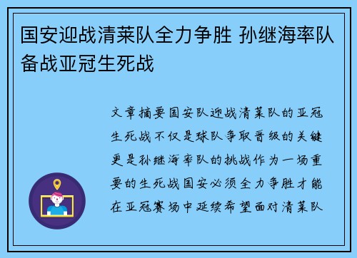 国安迎战清莱队全力争胜 孙继海率队备战亚冠生死战