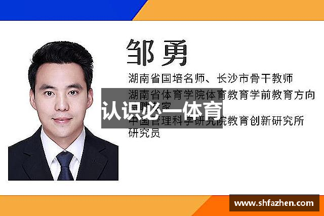 认识必一体育